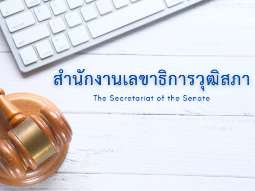 The Secretariat of the Senate