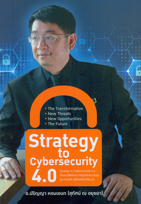  Strategy to cybersecurity 4.0 