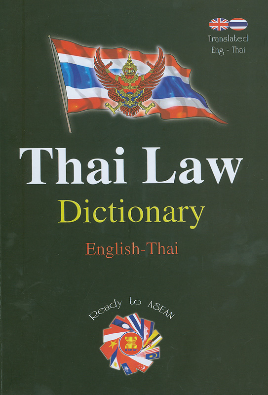  Thai law dictionary : English - Thai 