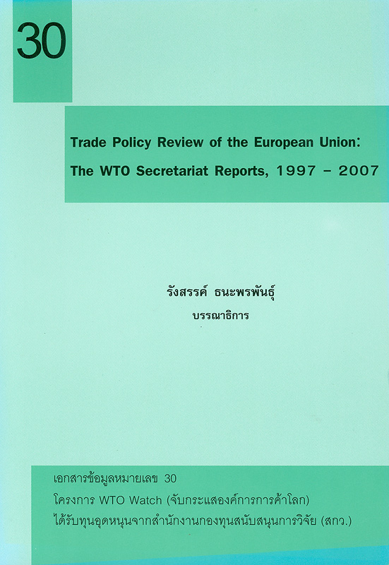  Trade policy review of the European union : the WTO secretariat report, 1997- 2007 