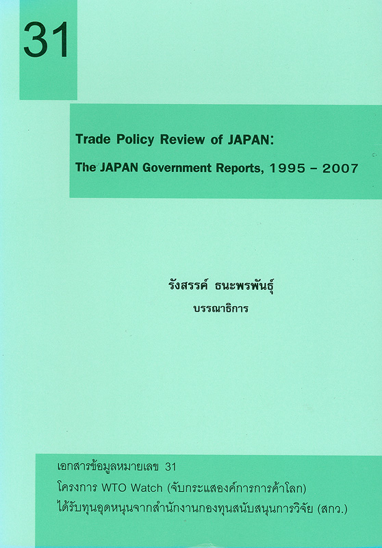  Trade policy review of Japan : the Japan Government  report, 1995- 2007 