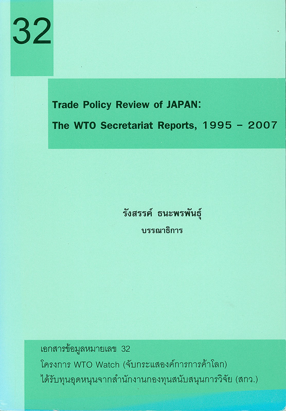  Trade policy review of Japan : the WTO secretariat report, 1995- 2007 