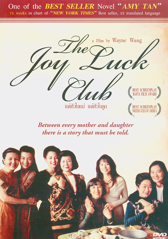  The Joy Luck Club