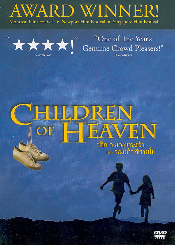  Children of heaven