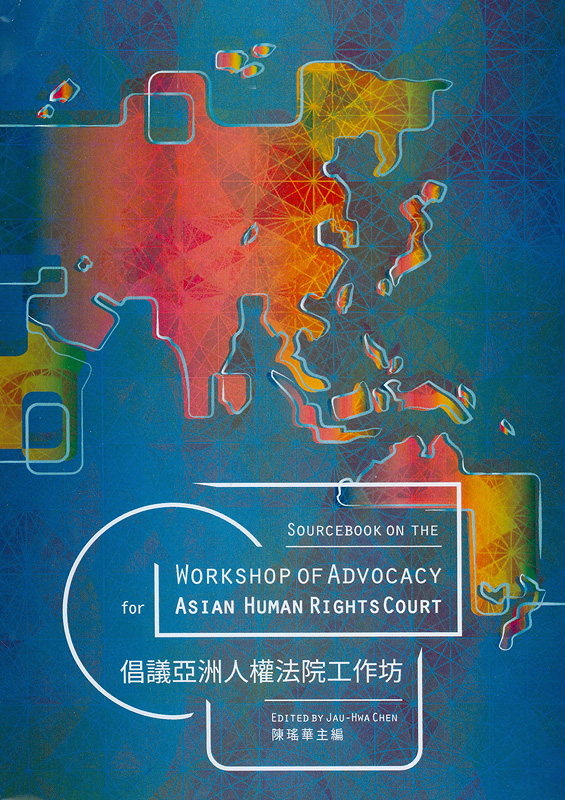  Sourcebook on the workshop of advocacy Asian Human Rights Court 