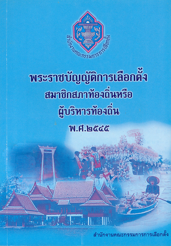  พระราชบัญญัติการเลือกตั้งสมาชิกสภาท้องถิ่นหรือผู้บริหารท้องถิ่น พ.ศ. 2545 