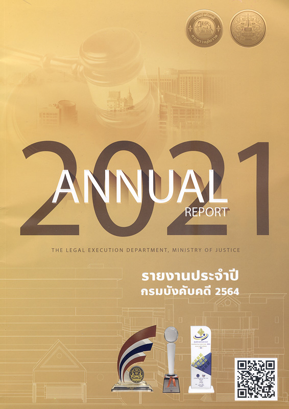  รายงานประจำปี 2564 กรมบังคับคดี กระทรวงยุติธรรม 