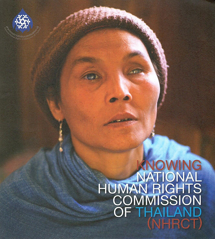  Knowing National Human Rights Commission of Thailand (NHRCT) 