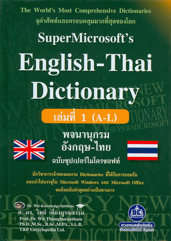  Super Microsoft's English -Thai Dictionary 