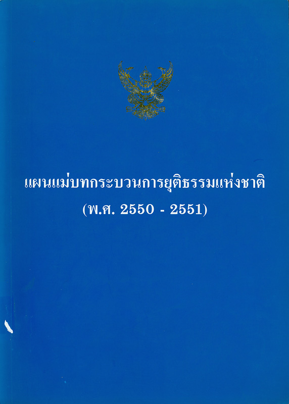 https://static.nhrc.or.th/ulib/ULIB/_fulltext/cover/1794/20130301123158_3684.jpg