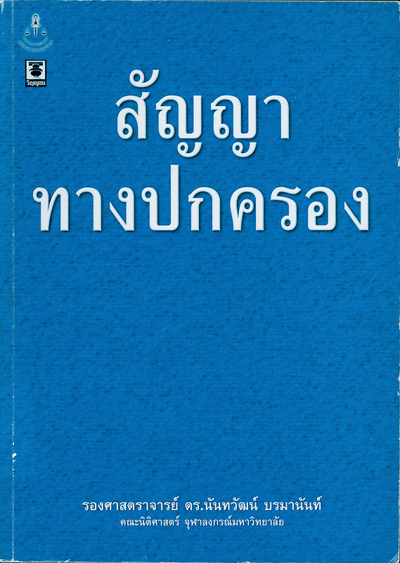  สัญญาทางปกครอง 