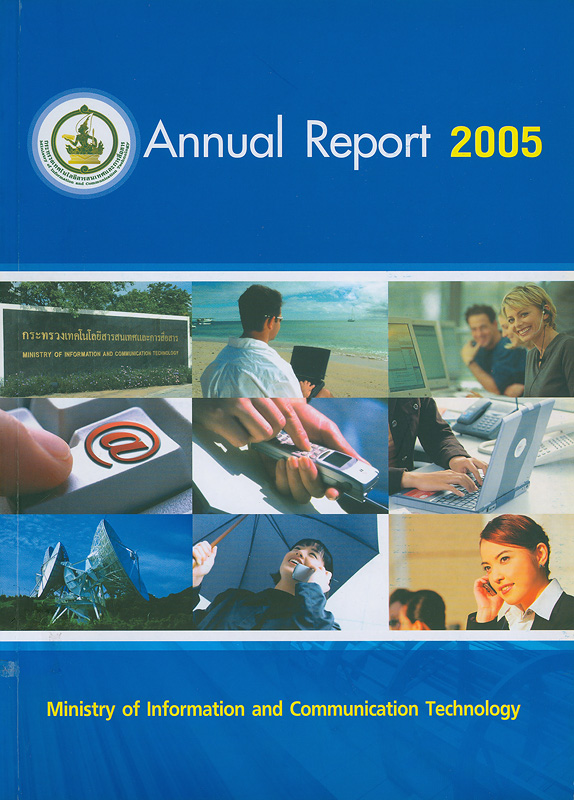  Annual report 2005 Ministry of Information and Communication Technology 