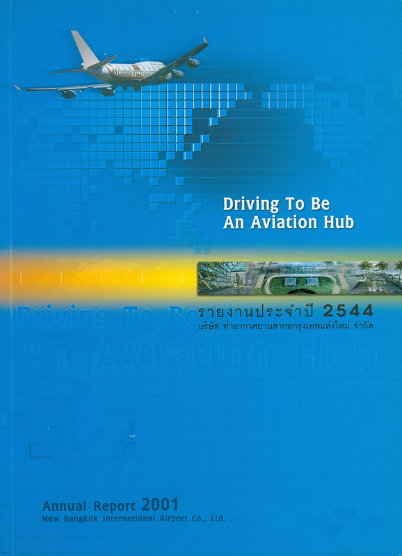  รายงานประจำปี 2544 บริษัท ท่าอากาศยานสากลกรุงเทพแห่งใหม่ จำกัด 