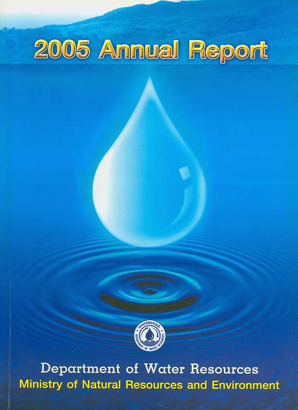  Annual report 2005 Department of Water Resources 