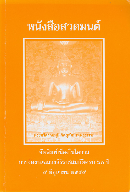  หนังสือสวดมนต์