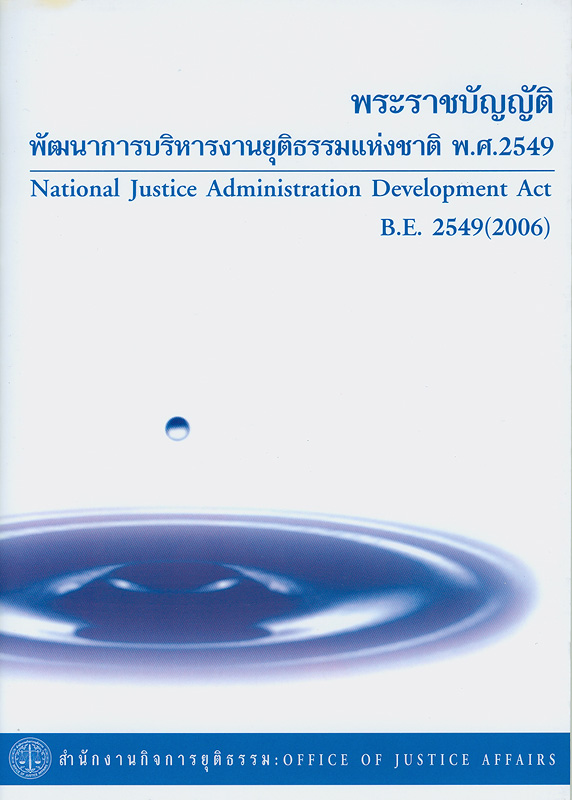 https://static.nhrc.or.th/ulib/ULIB/_fulltext/cover/2596/20130314142925_1673.jpg