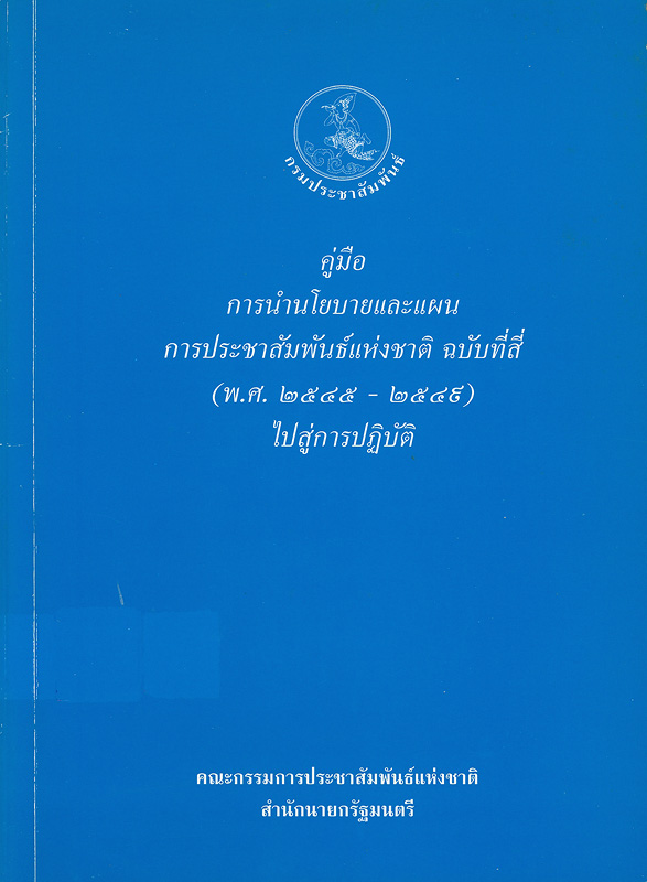 https://static.nhrc.or.th/ulib/ULIB/_fulltext/cover/2749/20130319222926_866.jpg