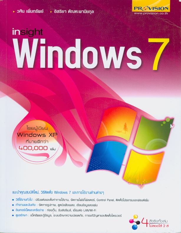  Insight Windows 7 