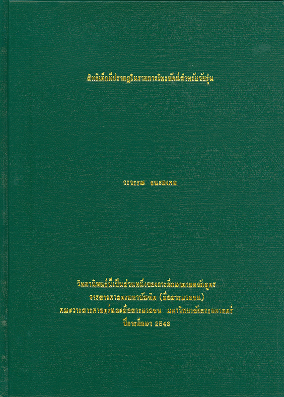  สิทธิเด็กที่ปรากฏในรายการโทรทัศน์สำหรับวัยรุ่น 