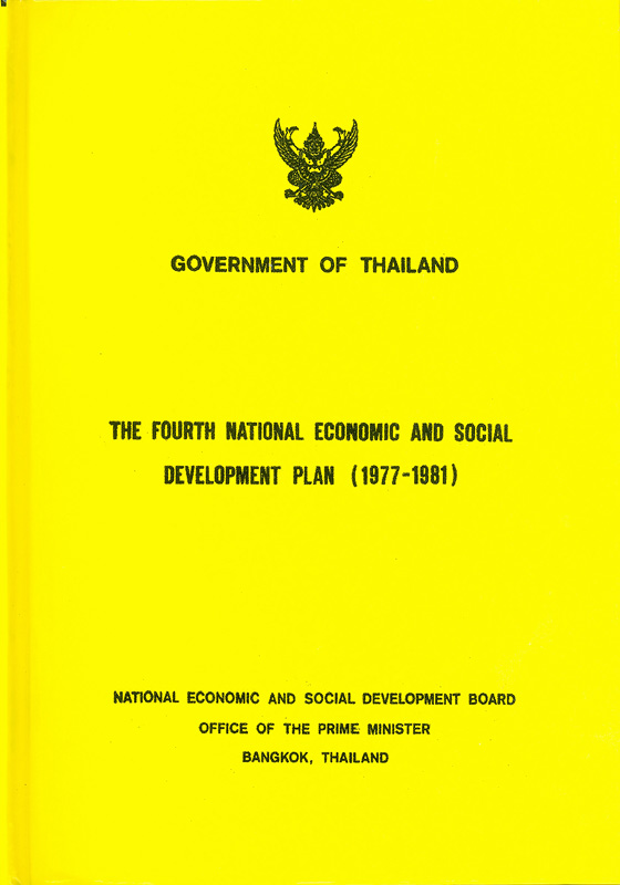  The national economic and social development plan. 