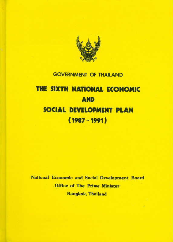  The national economic and social development plan. 
