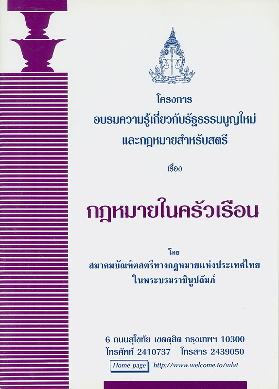  โครงการอบรมความรู้เกี่ยวกับรัฐธรรมนูญใหม่และกฎหมายสำหรับสตรี เรื่อง กฎหมายในครัวเรือน 