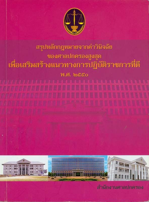 https://static.nhrc.or.th/ulib/ULIB/_fulltext/cover/3897/20130408160005_1358.jpg