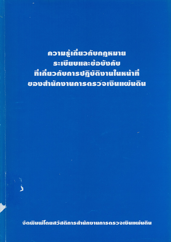 https://static.nhrc.or.th/ulib/ULIB/_fulltext/cover/4137/20130418141519_1383.jpg