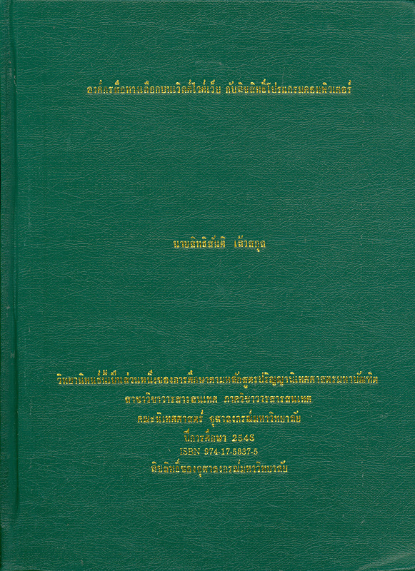  องค์กรสื่อทางเลือกบนเวิลด์ไวด์เว็บ กับลิขสิทธิ์โปรแกรมคอมพิวเตอร์ 