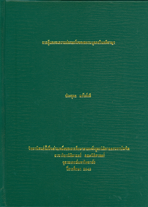  การคุ้มครองความปลอดภัยของพยานบุคคลในคดีอาญา 