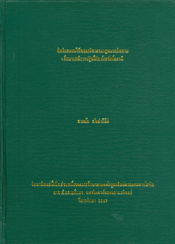 https://static.nhrc.or.th/ulib/ULIB/_fulltext/cover/5339/20130501105628_4592.jpg