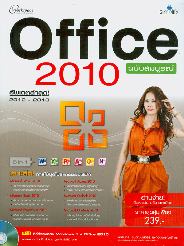  Office 2010 ฉบับสมบูรณ์