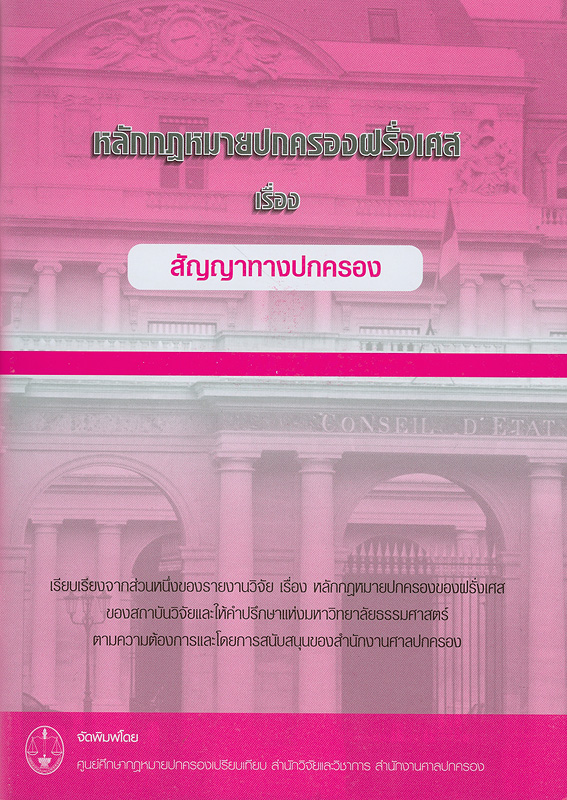  สัญญาทางปกครอง 