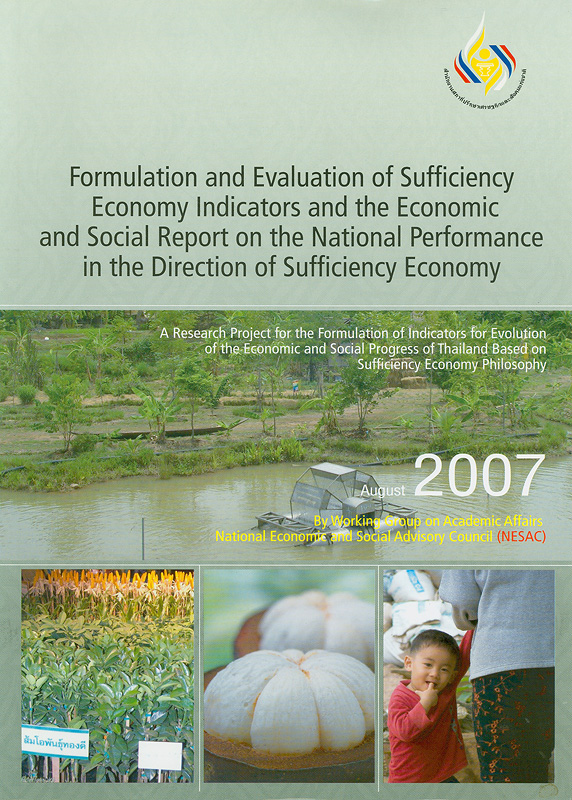  Formulation and evaluation of sufficiency economy indicators and the economic and social report on the national performance in the direction of sufficiency economy 