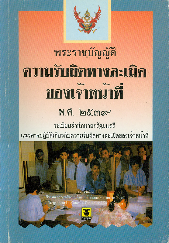 https://static.nhrc.or.th/ulib/ULIB/_fulltext/cover/6019/20130519141503_1713.jpg