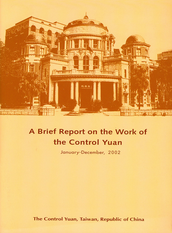  Brief report on the work of the Control Yuan January - December, 2002 