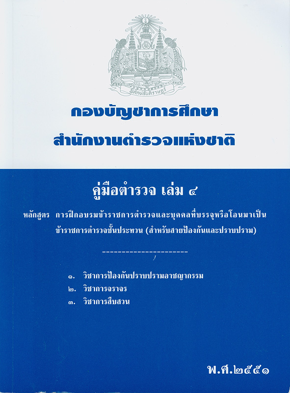 https://static.nhrc.or.th/ulib/ULIB/_fulltext/cover/6840/20130523134200_672.jpg