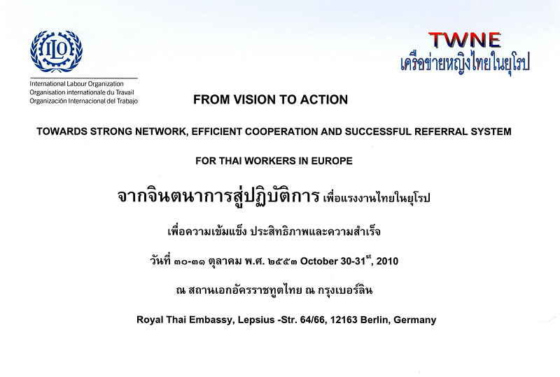  จากจินตนาการสู่ปฏิบัติการเพื่อแรงงานไทยในยุโรปเพื่อความเข้มแข็ง ประสิทธิภาพและความสำเร็จ : วันที่ 30-31 ตุลาคม พ.ศ. 2553 ณ สถานเอกอัครราชทูตไทย ณ กรุงเบอร์ลิน