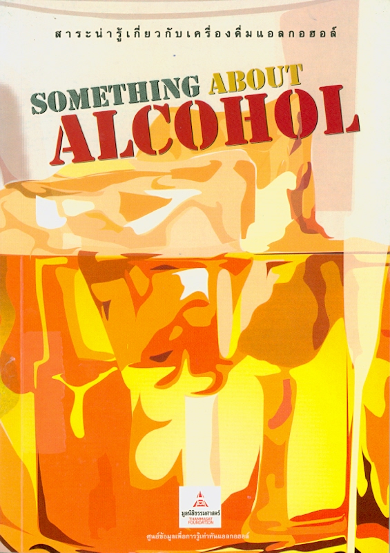  Something about alcohol 