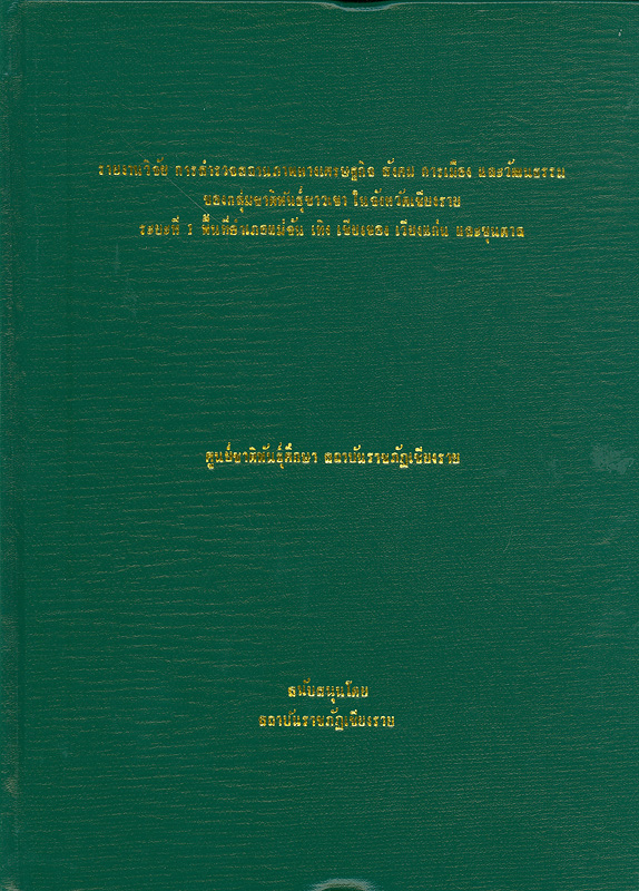 https://static.nhrc.or.th/ulib/ULIB/_fulltext/cover/7240/20130527195932_208.jpg