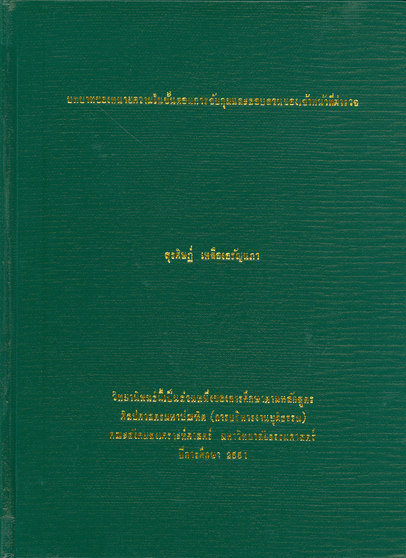  บทบาทของทนายความในขั้นตอนการจับกุมและสอบสวนของเจ้าหน้าที่ตำรวจ 