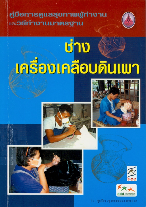 https://static.nhrc.or.th/ulib/ULIB/_fulltext/cover/740/20130213102757_2573.jpg