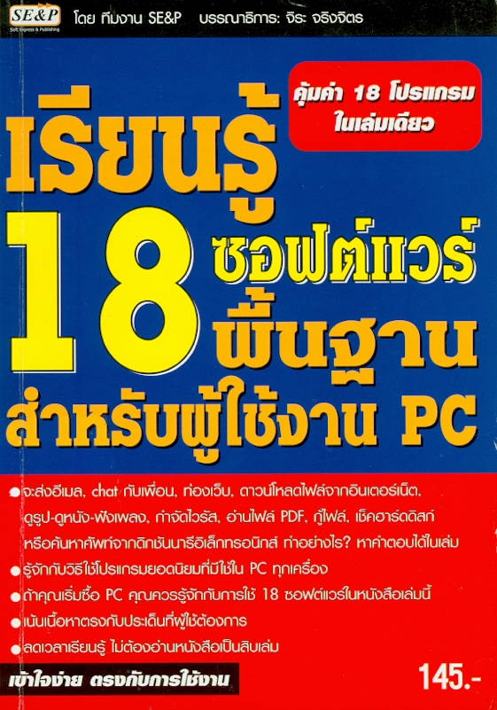  เรียนรู้ 18 ซอฟต์แวร์พื้นฐานสำหรับผู้ใช้งาน PC 