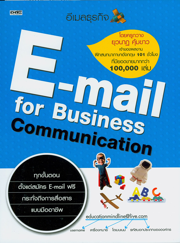  E-mail for business communication 