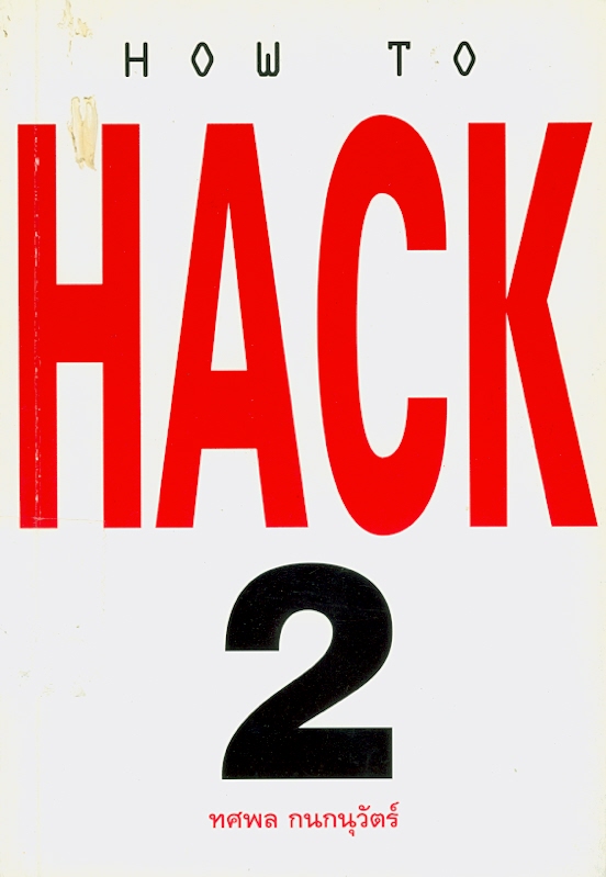  How to hack 2 