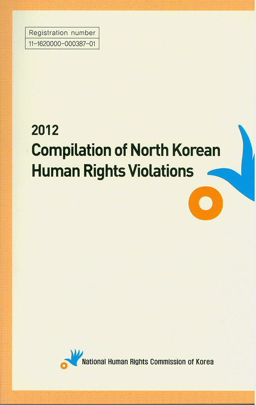  2012 Compilation of North Korean human rights violations