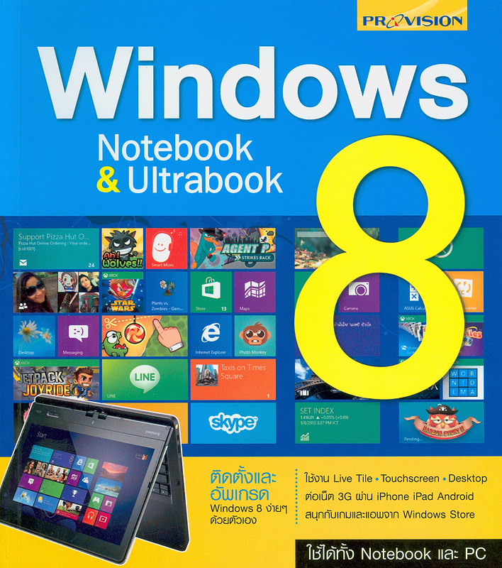  Windows 8 : notebook & ultrabook 