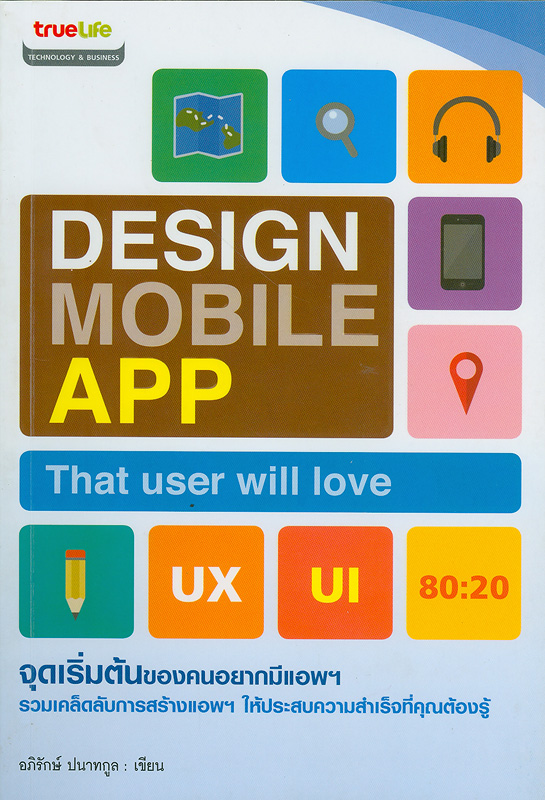  Design mobile app 