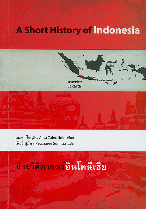  ประวัติศาสตร์อินโดนีเซีย  