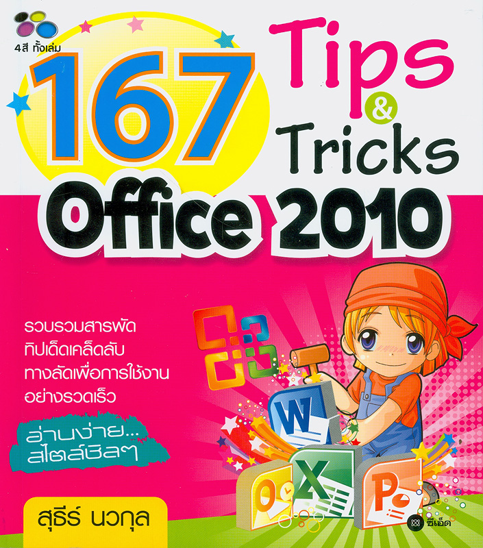  167 tips & tricks Office 2010 